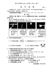 北京市昌平区2023届高三下学期二模化学试卷+答案