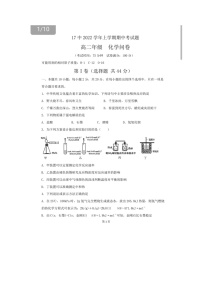 广东省广州市第十七中学2022-2023学年高二上学期期中考试化学试题