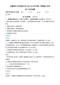 安徽师范大学附属中学2022-2023学年高二化学下学期期中考试试题（Word版附解析）