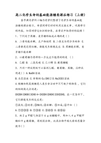 高二化学生命的基础能源糖类课后练习（上册）