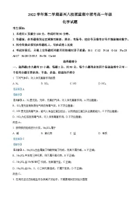 浙江省嘉兴八校联盟2022-2023学年高一化学下学期期中联考试题(Word版附解析)