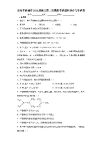 云南省曲靖市2023届高三第二次模拟考试理科综合化学试卷（含解析）