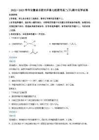 安徽省合肥市庐巢七校联考2022-2023学年高二化学下学期期中考试试题（Word版附解析）