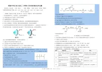 四川省成都市树德中学2022-2023学年高二化学下学期5月月考试题（PDF版附答案）