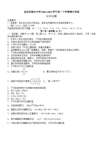 四川省宜宾市部分中学2022-2023学年高一下学期期中考试化学试题（Word版含答案）