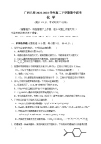 广西八校2022-2023学年高二下学期期中联考化学试题（Word版含答案）