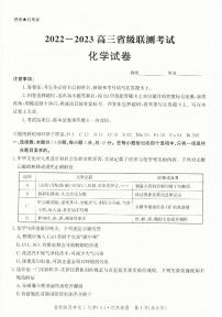 2023届河北省高三省级联测考试化学试题