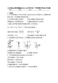 江苏省连云港市赣榆区2022-2023学年高一下学期期中考试化学试卷（含答案）