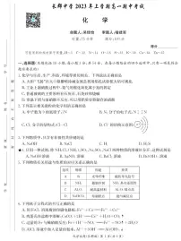 2022级长郡中学高一下期期中考试化学试卷及答案