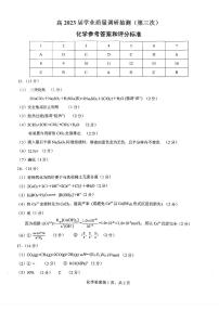 重庆市主城区2023届高三下学期5月学业质量调研抽测（第三次）化学参考答案