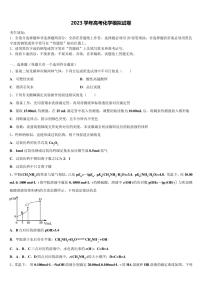 2023年河北省石家庄市河正定高三冲刺模拟化学试卷含解析