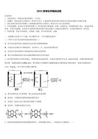 广东省佛山市南海桂城中学2023学年高三第六次模拟考试化学试卷(含解析)