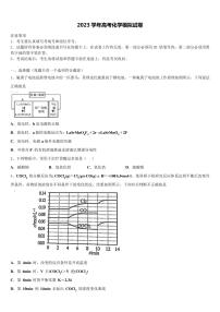 云南玉溪2023学年高三3月份第一次模拟考试化学试卷含解析