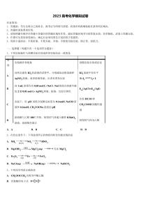 2023届云南省德宏市重点高考化学全真模拟密押卷含解析