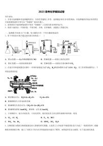 陕西省西安市铁一中2023学年高三第一次模拟考试化学试卷(含解析)