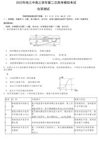 2023年哈三中高三学年第二次高考模拟考试(化学)试卷