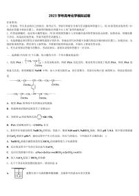 2023年河北省涉县高三第三次模拟考试化学试卷含解析