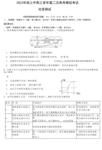 2023年哈三中高三学年第二次高考模拟考试(化学)试卷