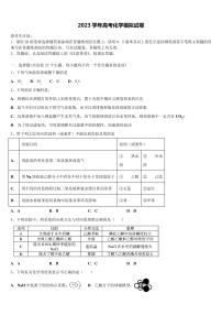 2023年河北省唐山市丰南区高三第一次模拟考试化学试卷含解析