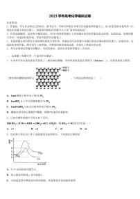 2023学年福建省厦门高三第四次模拟考试化学试卷含解析