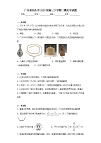广东省汕头市2023届高三下学期二模化学试题(含解析)