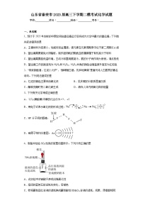 山东省泰安市2023届高三下学期二模考试化学试题（含解析）