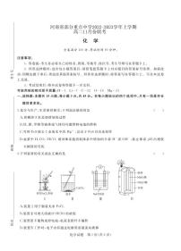 2022-2023学年河南省青桐鸣高二上学期期中联考试题化学 PDF版