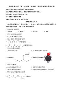 浙江省宁波效实中学高二下学期期中考试化学试题