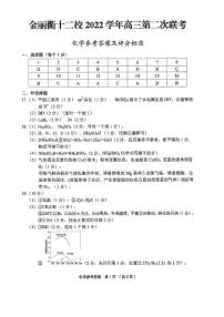 浙江省金丽衢十二校2022-2023学年高三下学期第二次联考化学答案