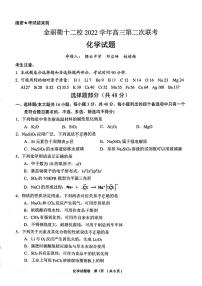 浙江省金丽衢十二校2022-2023学年高三下学期第二次联考化学试卷