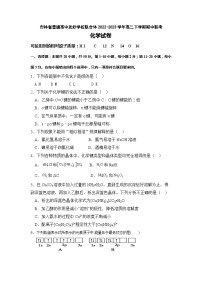 吉林省普通高中友好学校联合体2022-2023学年高二下学期期中联考化学试卷（Word版含答案）