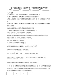 四川省眉山市2021-2022学年高一下学期期末考试化学试卷（含答案）