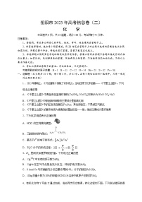 湖南省岳阳部分学校2023届高三化学下学期模拟预测信息卷（二）（Word版附答案）