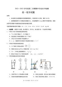 山东省青岛地区2022-2023学年高一下学期期中考试化学试题（PDF版含答案）