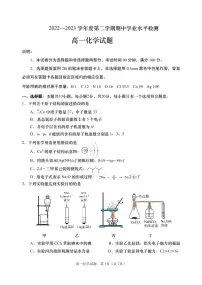 山东省青岛地区2022-2023学年高一下学期期中考试化学试题(PDF版含答案)