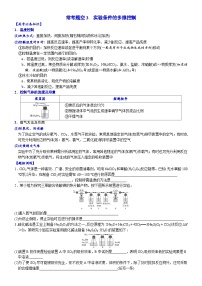 03    常考题空3　实验条件的多维控制 （附答案解析）-备战2023年高考化学大题逐空突破系列（全国通用）