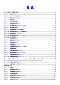 00 知识清单——《物质结构与性质》(必背知识、课前诵读)-备战2023年高考化学大二轮专题突破系列(全国通用)