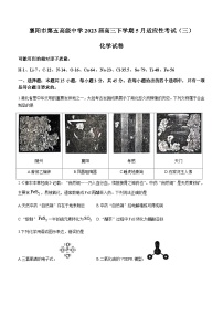 湖北省襄阳市第五高级中学2023届高三下学期5月适应性考试（三）化学试题（Word版含答案）