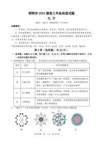 2023届河北省邯郸市高三三模保温卷 化学试卷及参考答案