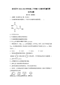 安徽省滁州市定远县中2022-2023学年高二下学期5月教学质量检测化学试卷（Word版含答案）