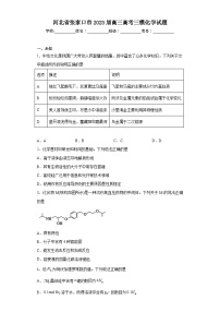 河北省张家口市2023届高三高考三模化学试题（无答案）