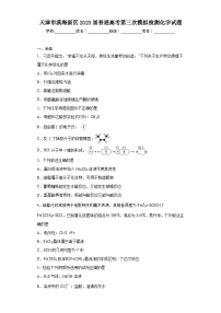 天津市滨海新区2023届普通高考第三次模拟检测化学试题（无答案）