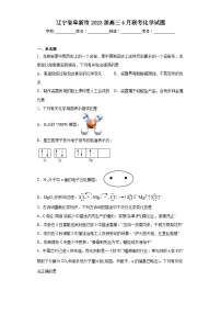 辽宁省阜新市2023届高三4月联考化学试题（含解析）