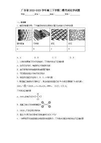 广东省2022-2023学年高三下学期二模考试化学试题(含解析)