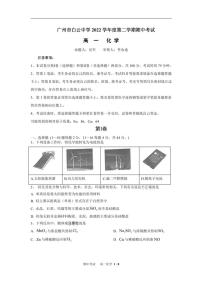 广东省广州市白云中学2022-2023学年高一下学期期中考试化学试题