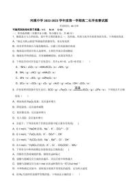 汕头市潮阳区河溪中学2022-2023学年高二上学期化学竞赛试题