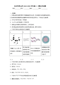 北京市房山区2022-2023学年高三二模化学试题(含解析)