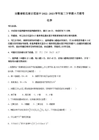 安徽省皖北省示范高中2022--2023学年高二下学期5月联考化学试题(Word版含答案)