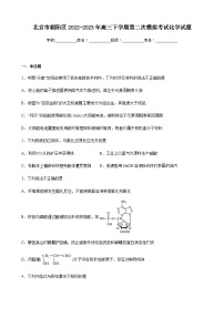 北京市朝阳区2022-2023年高三下学期第二次模拟考试化学试题（含解析）