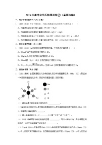 2023年高考化学压轴题训练②（真题选编）